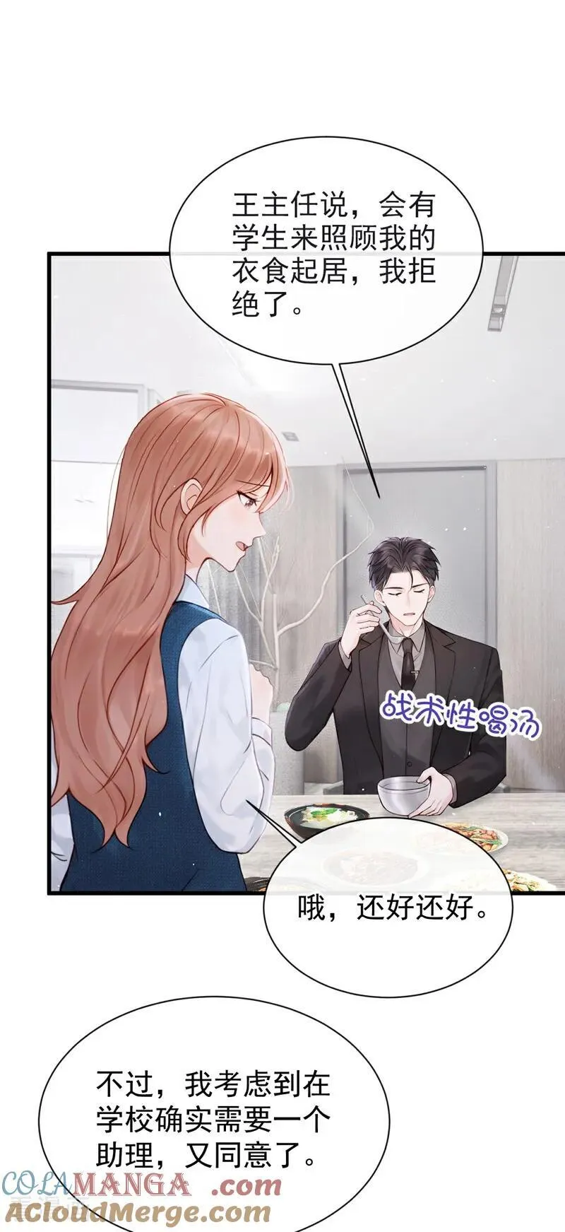第23话 我被诓了？！15