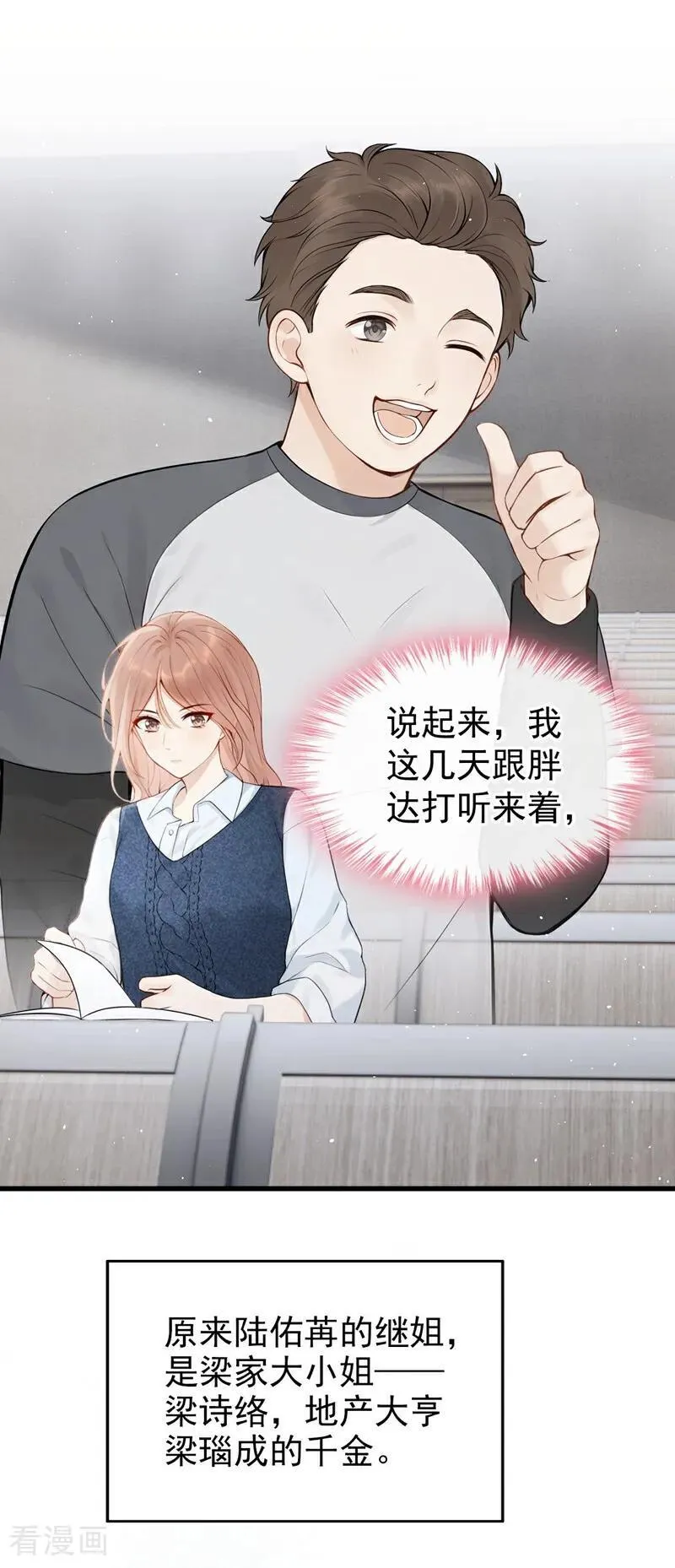 第24话 他们同居了？！2