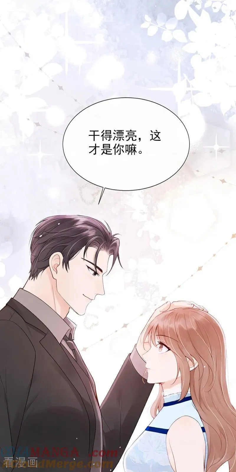第21话 你就这样打发我？6