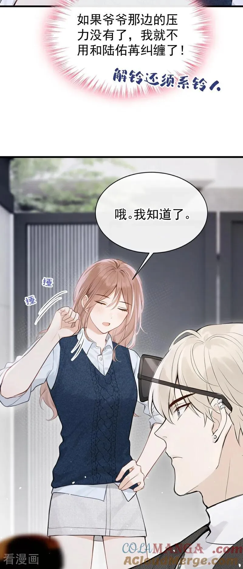 第36话 你你小叔？14