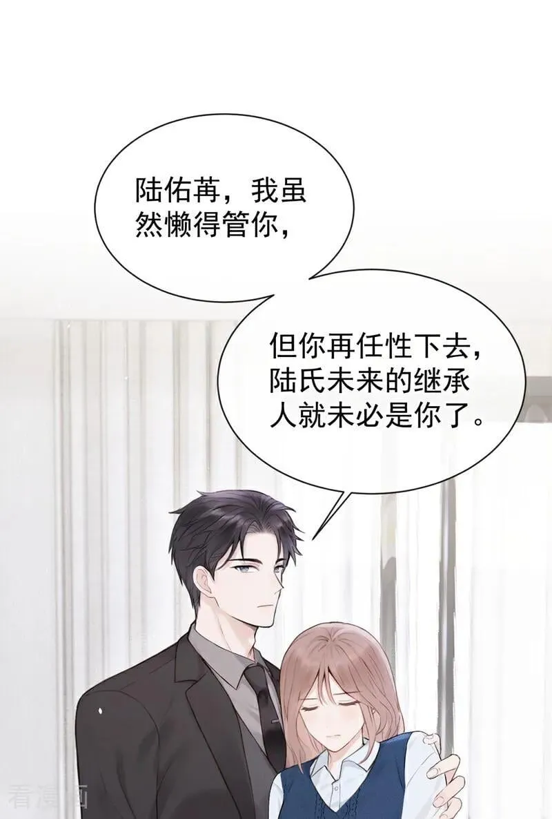 第28话 你要和我撕破脸？14