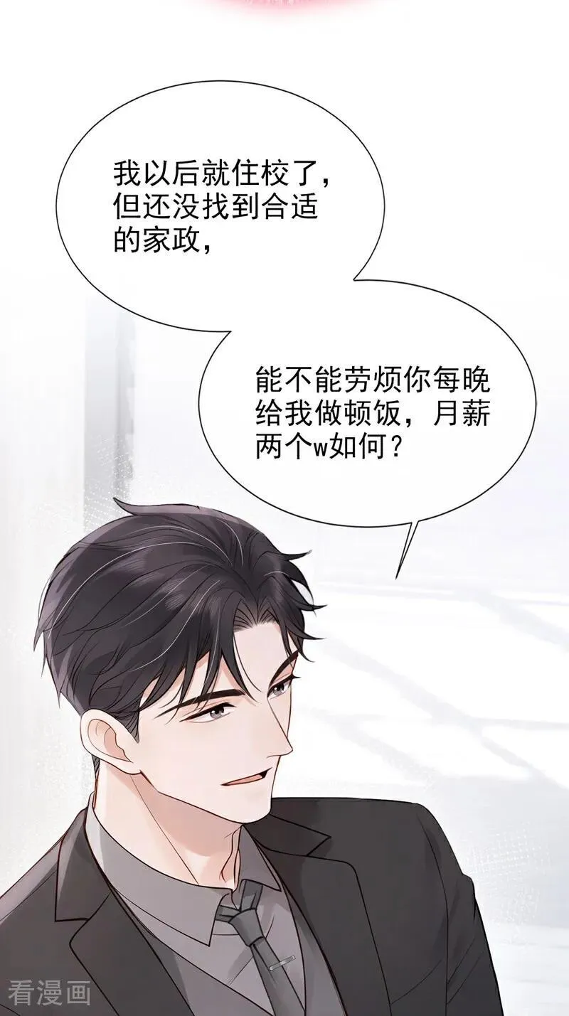 第21话 你就这样打发我？22