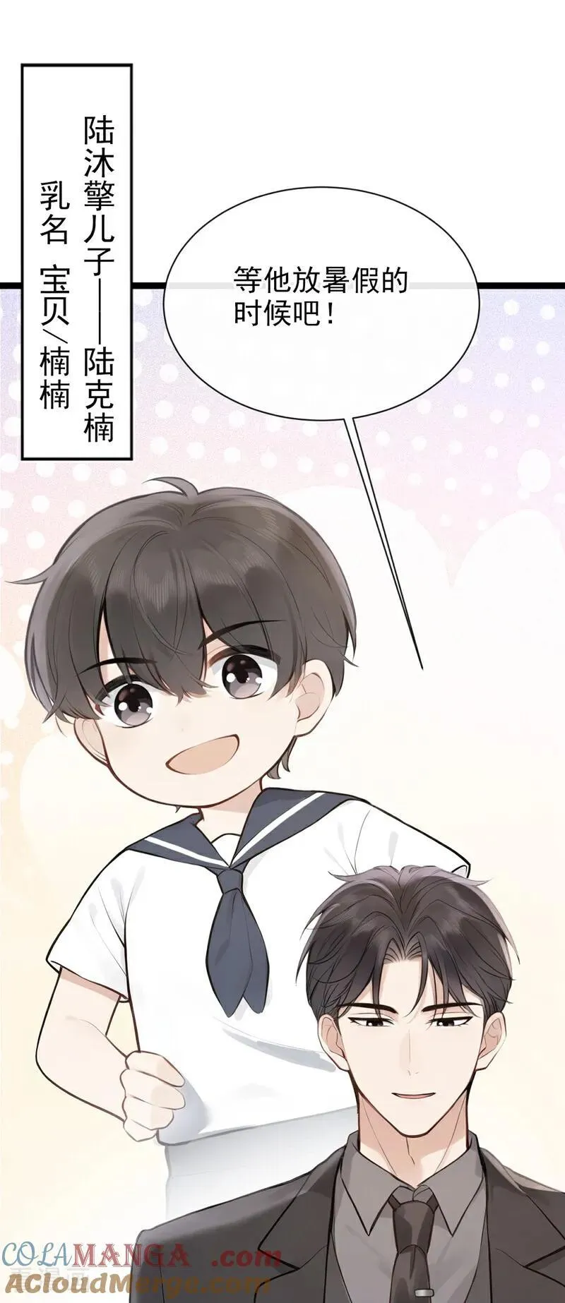 第38话 他有孩子了？！22