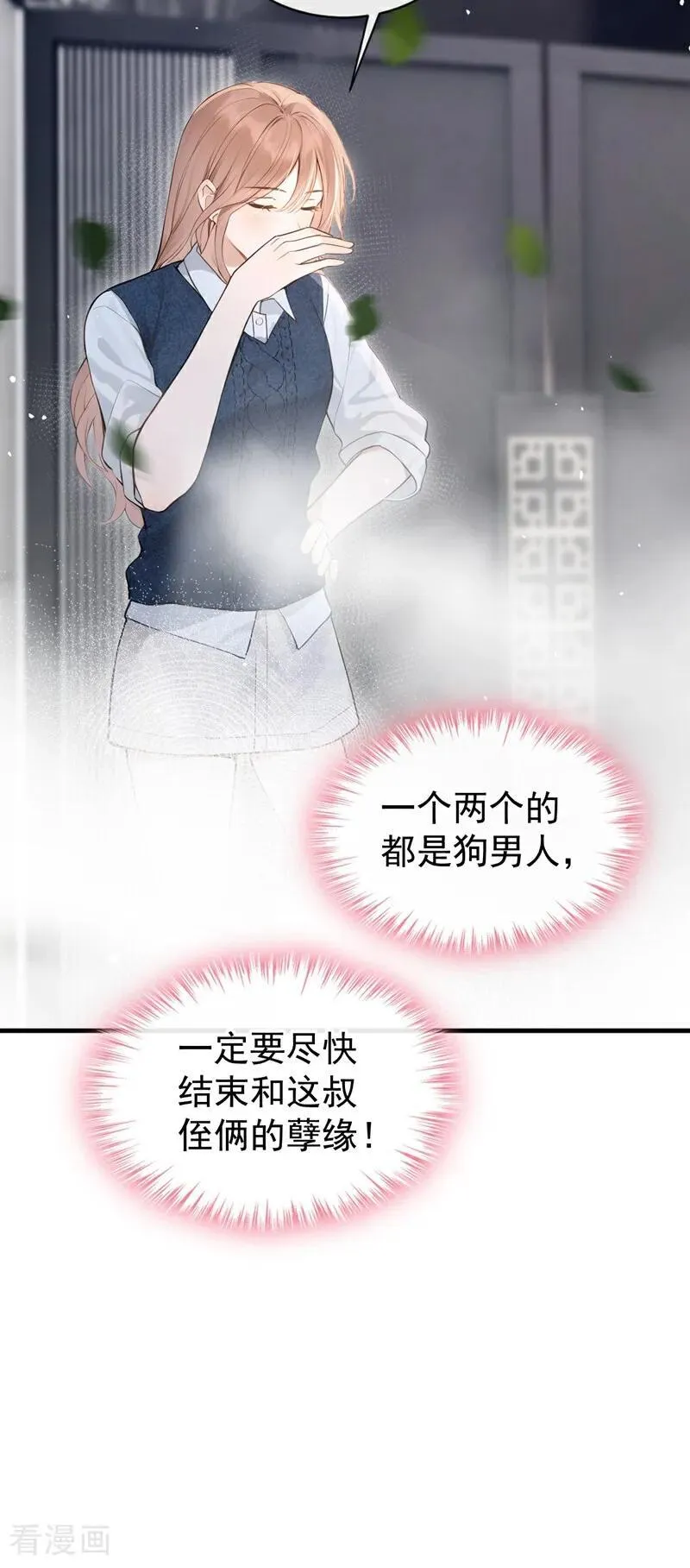 第36话 你你小叔？27
