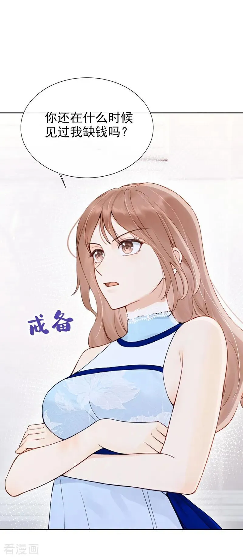 第21话 你就这样打发我？17