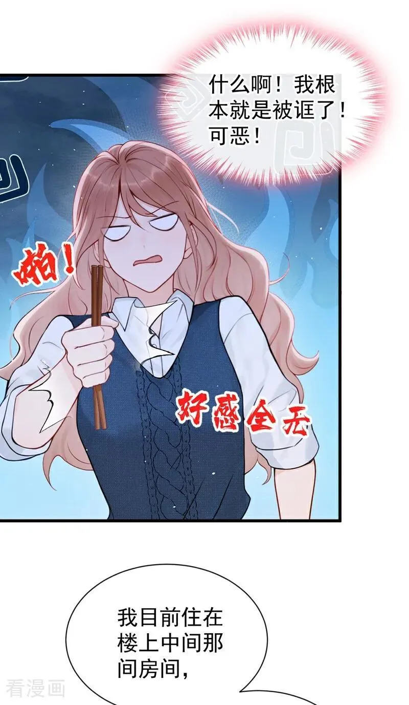 第23话 我被诓了？！17