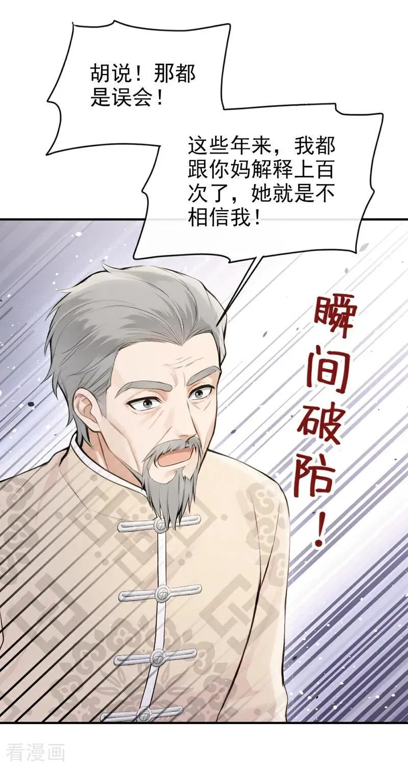 第37话 劝你赶紧收手！15
