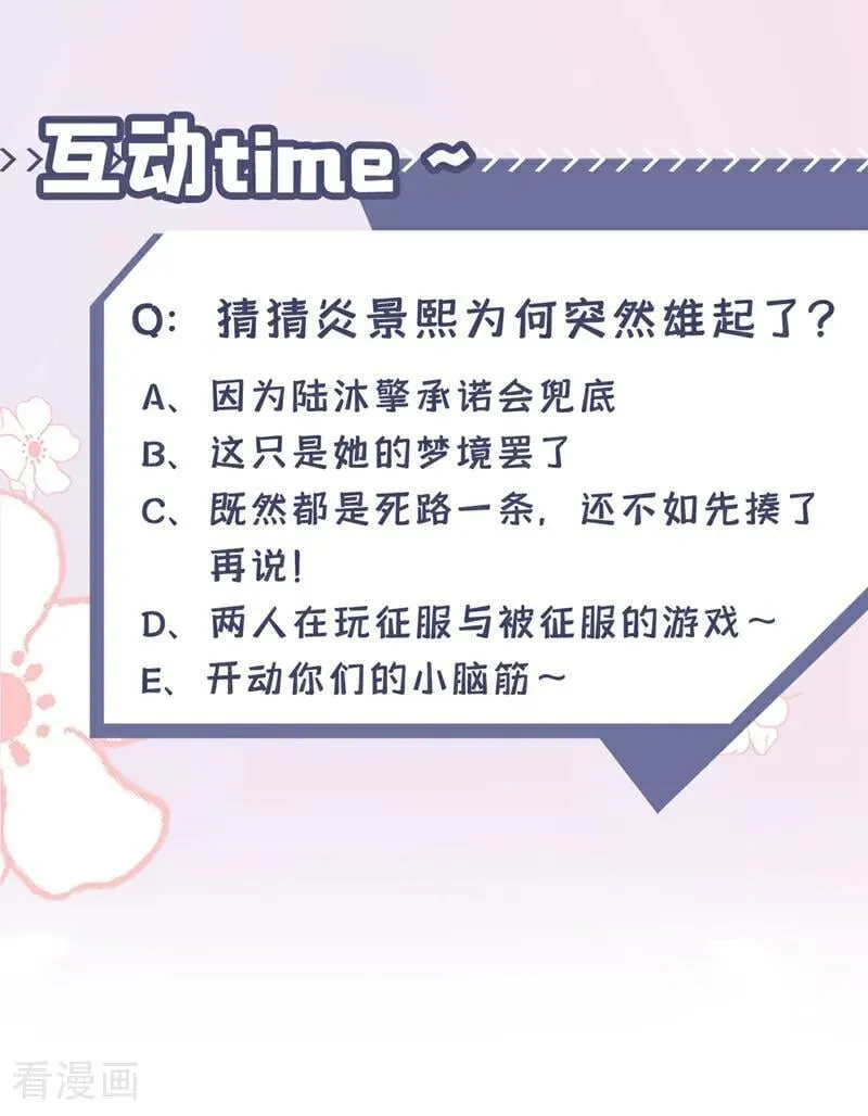 第27话 你觉得他会娶你？49