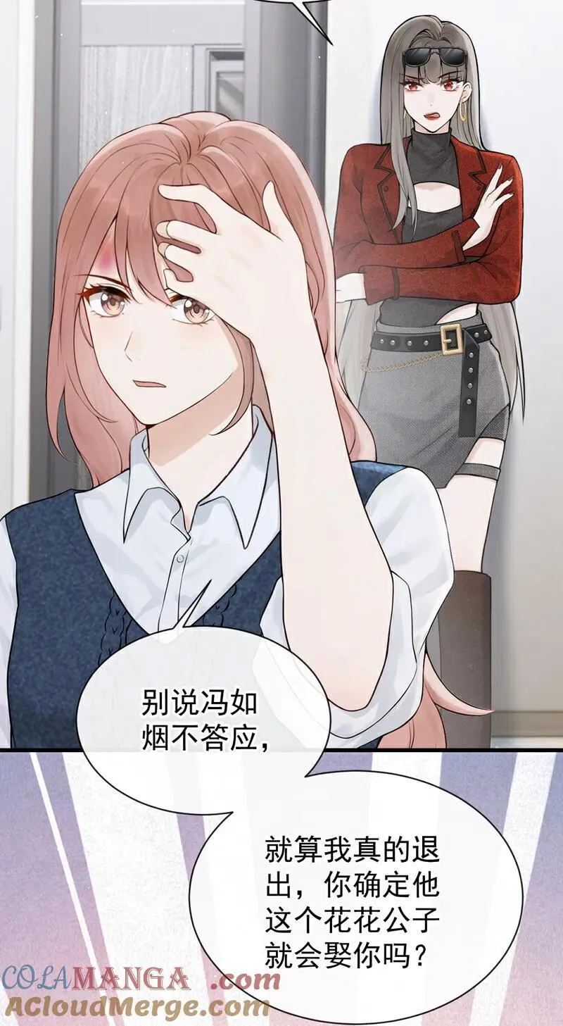 第27话 你觉得他会娶你？27