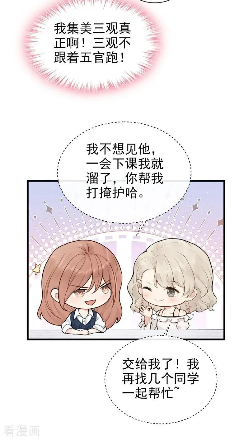 第23话 我被诓了？！43