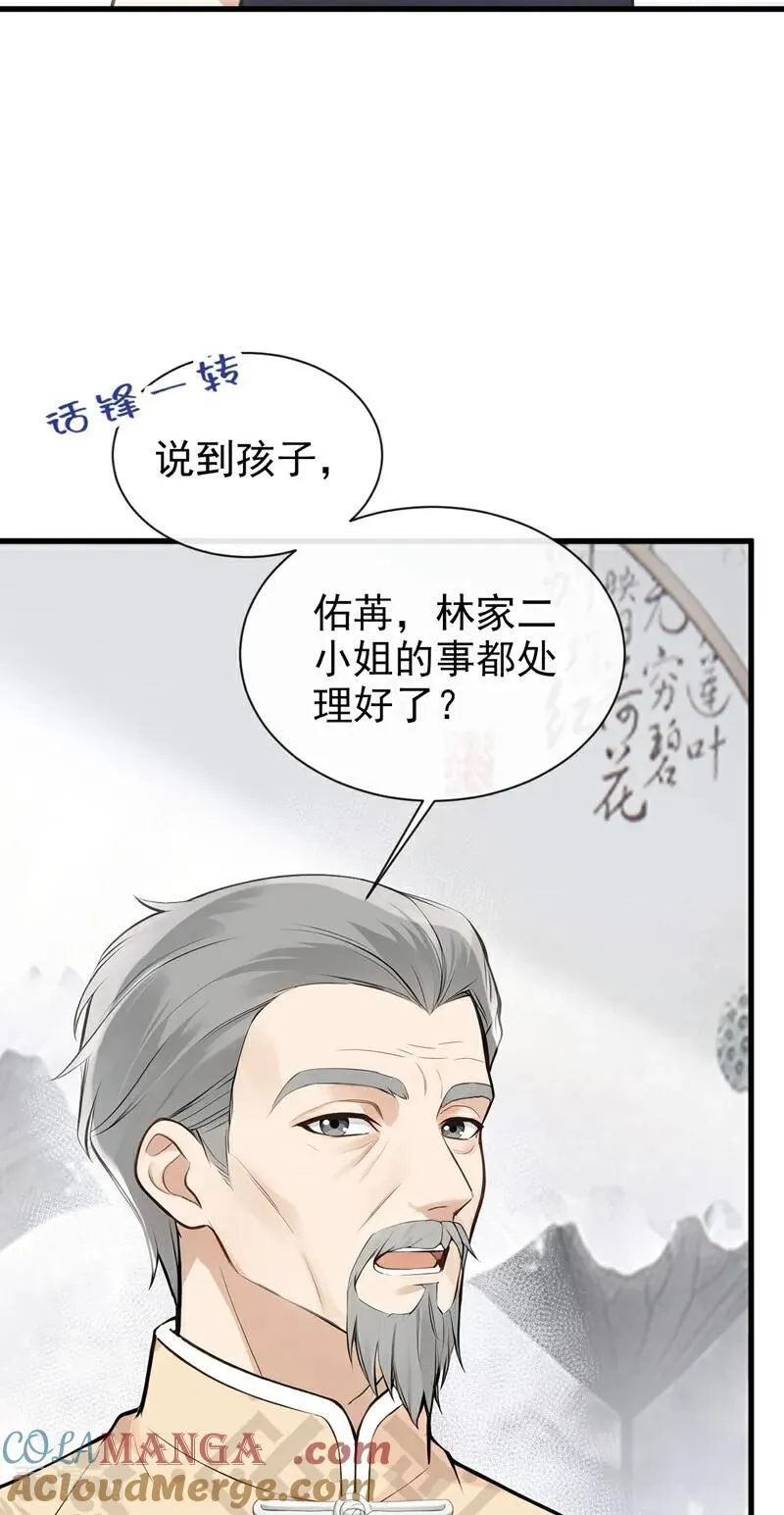 第38话 他有孩子了？！26