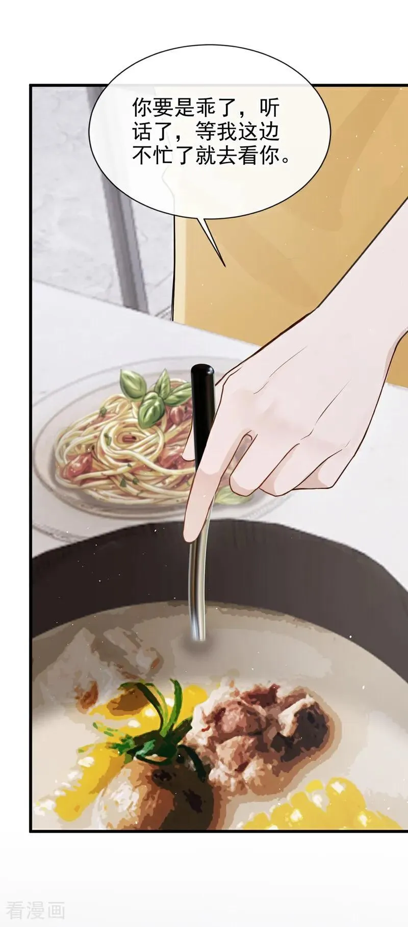 第34话 他叫别人宝贝？29