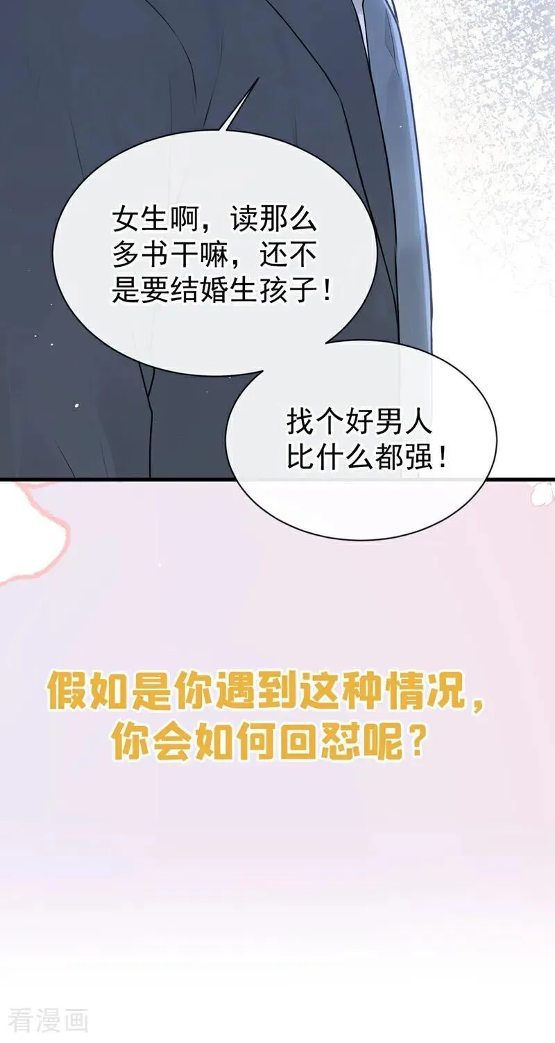 第30话 你在看哪里？！43