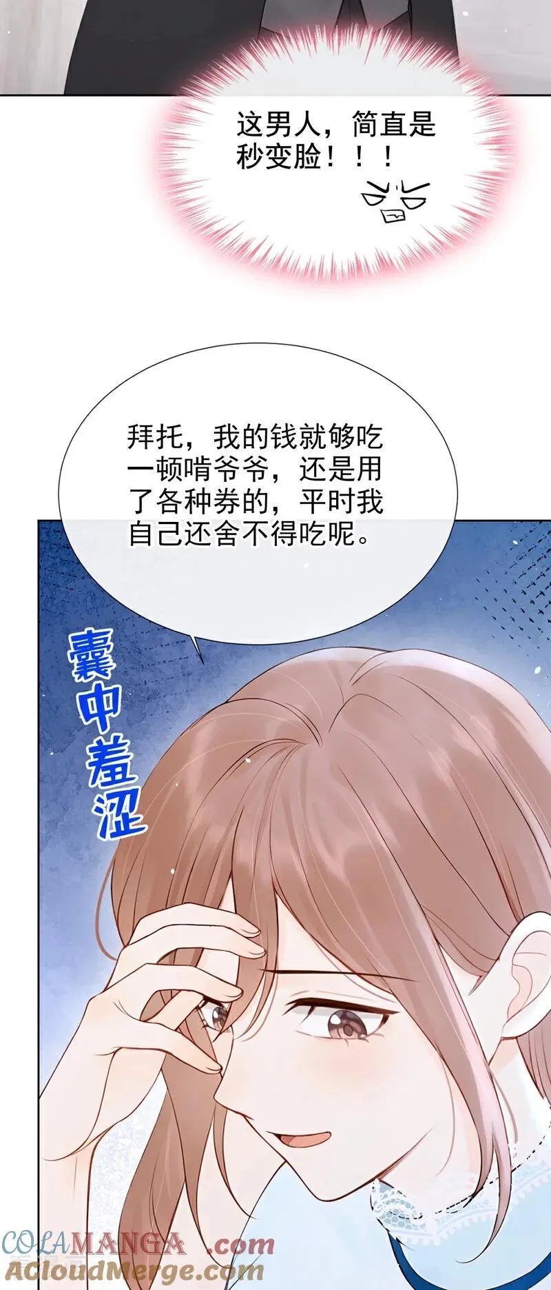 第21话 你就这样打发我？12