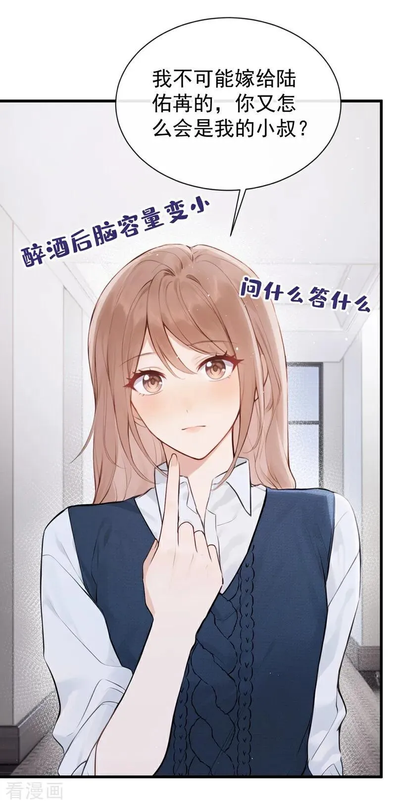 第33话 你吻我，是喜欢我？11