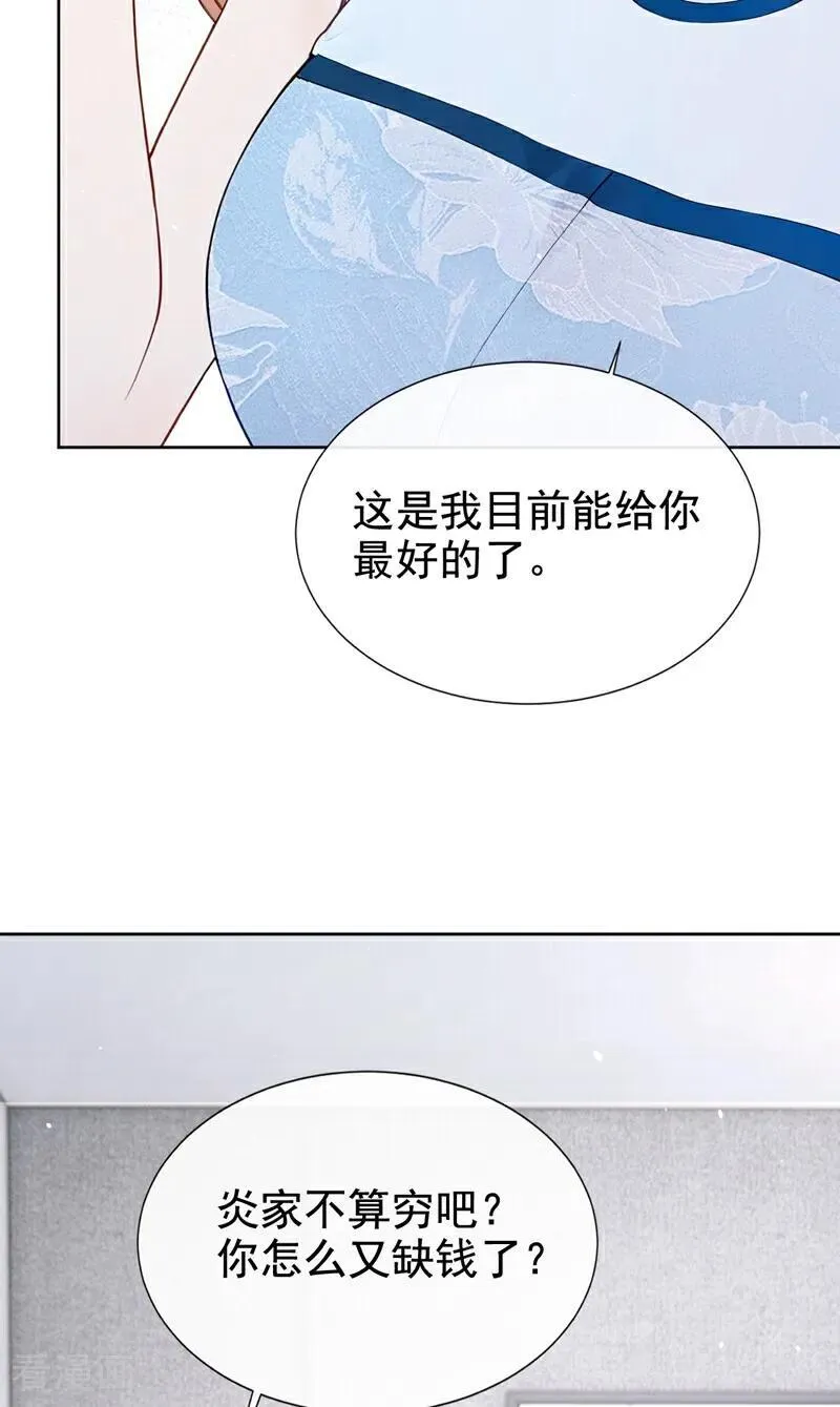第21话 你就这样打发我？13