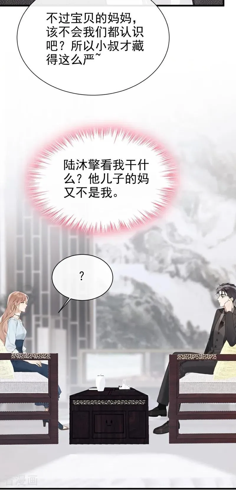 第38话 他有孩子了？！17