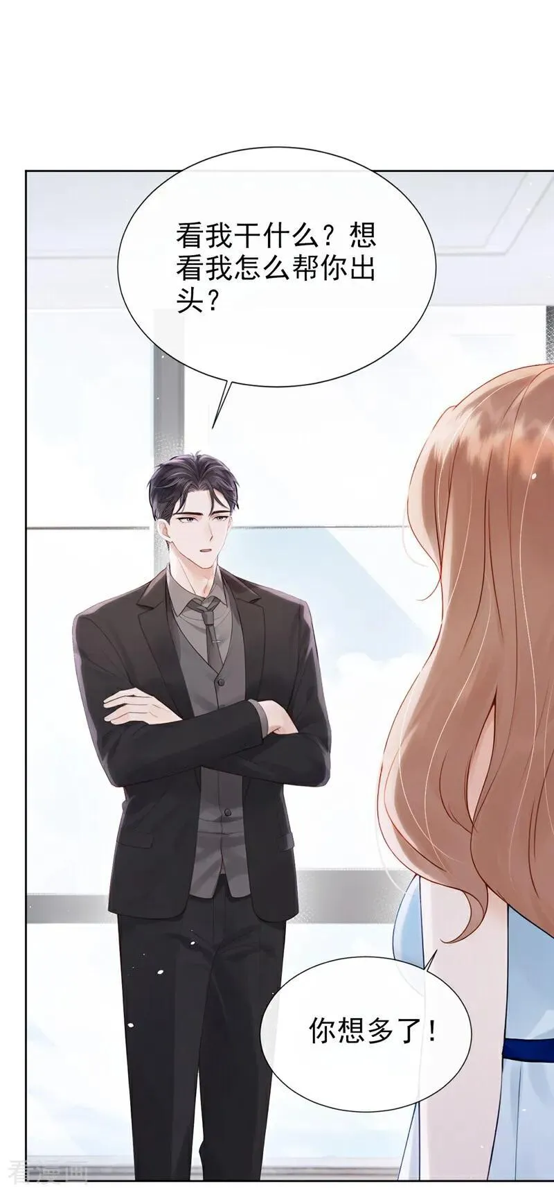 第21话 你就这样打发我？1