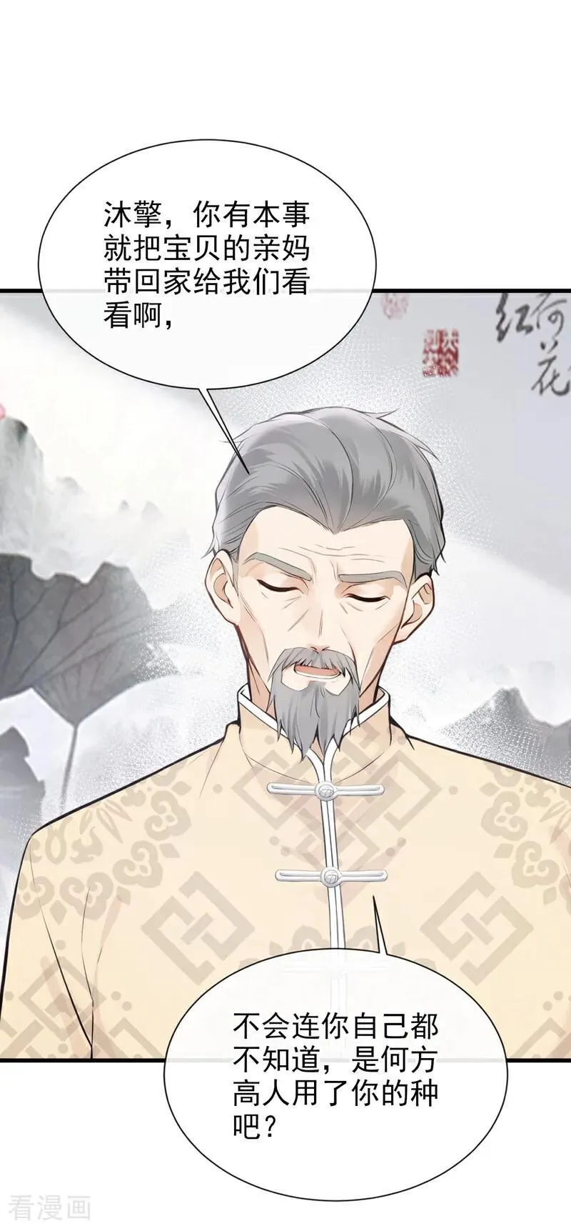 第38话 他有孩子了？！15