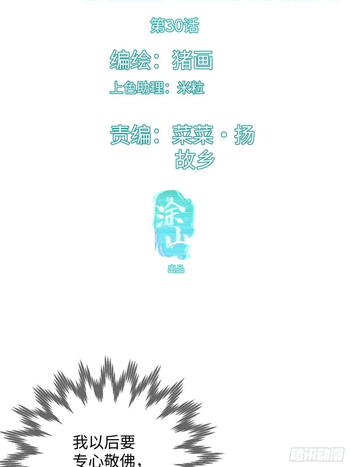 第30话2