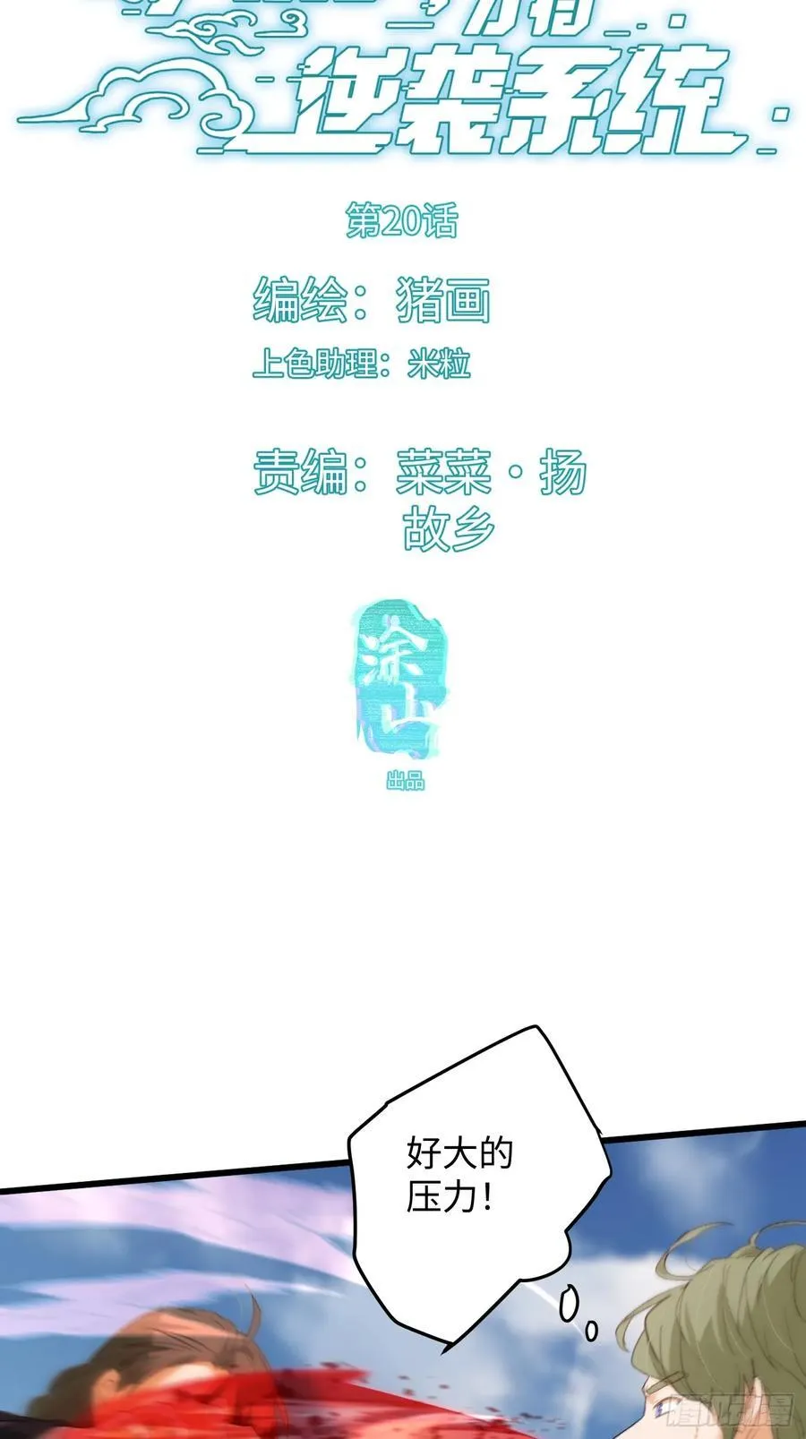 第20话2