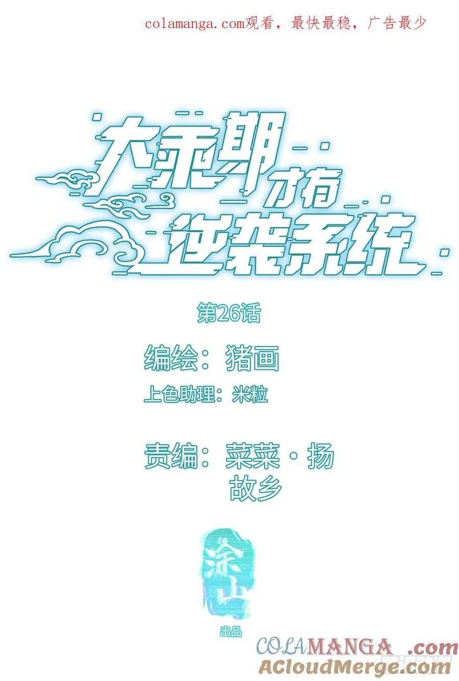 第26话0