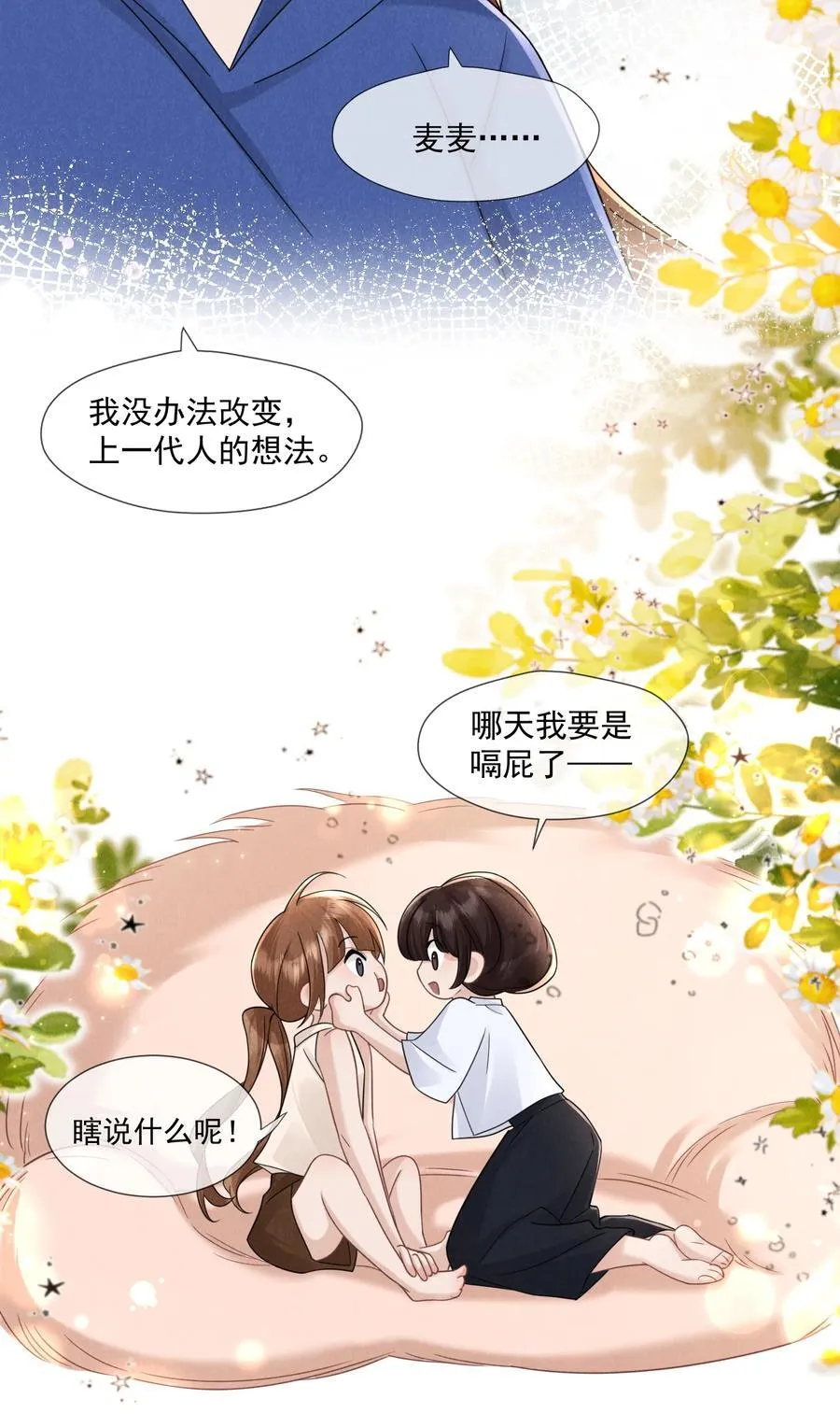 020 再见了，麦麦35