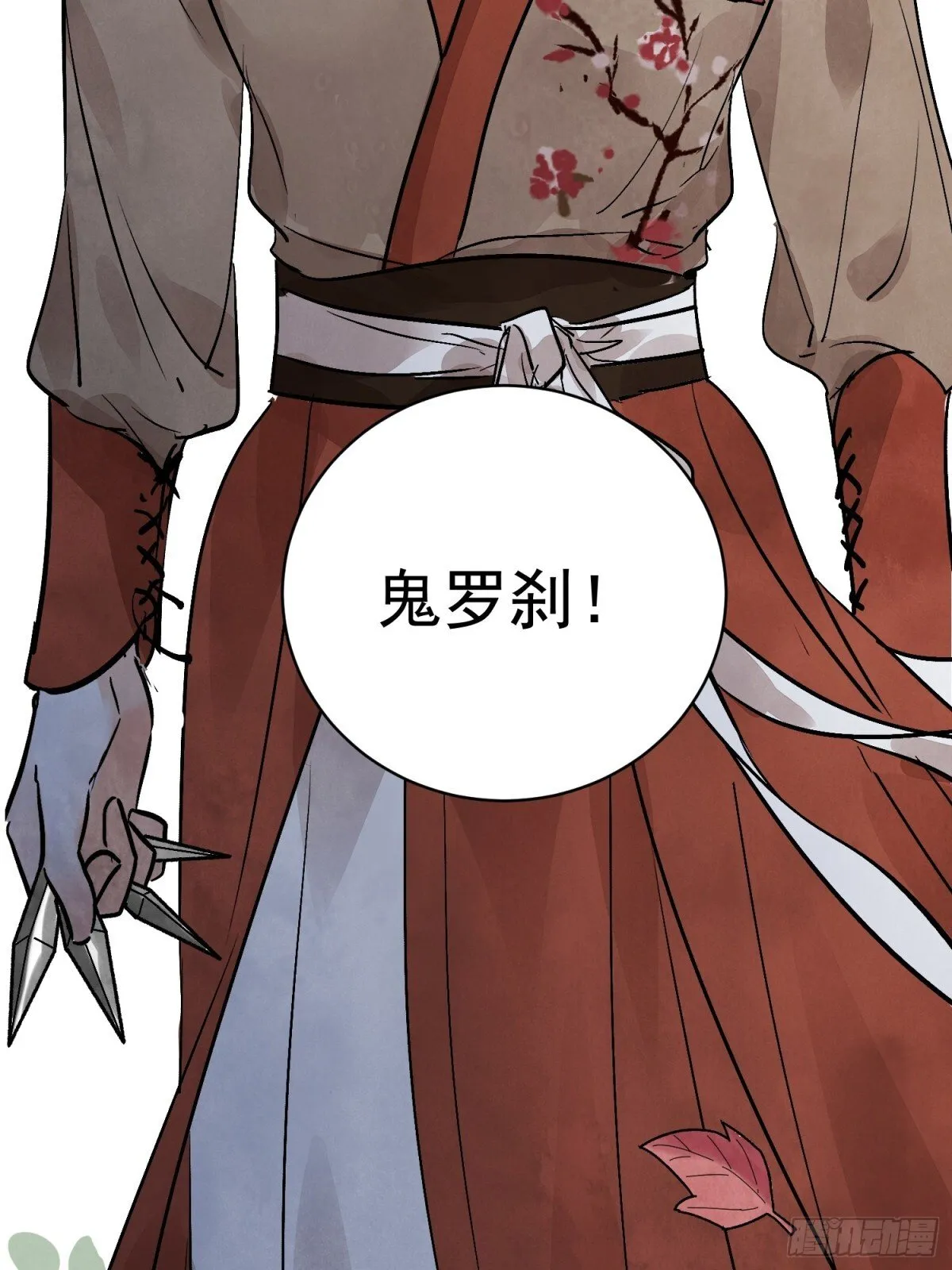 第57话 鬼罗刹16