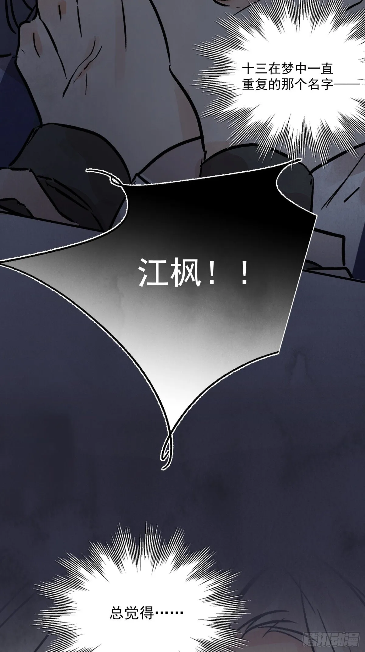 第56话 这孩子是谁8