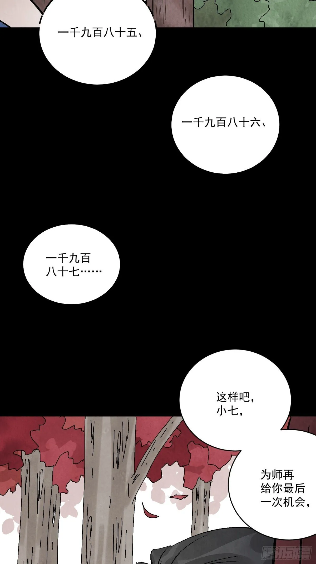 第54话 无情蛊55