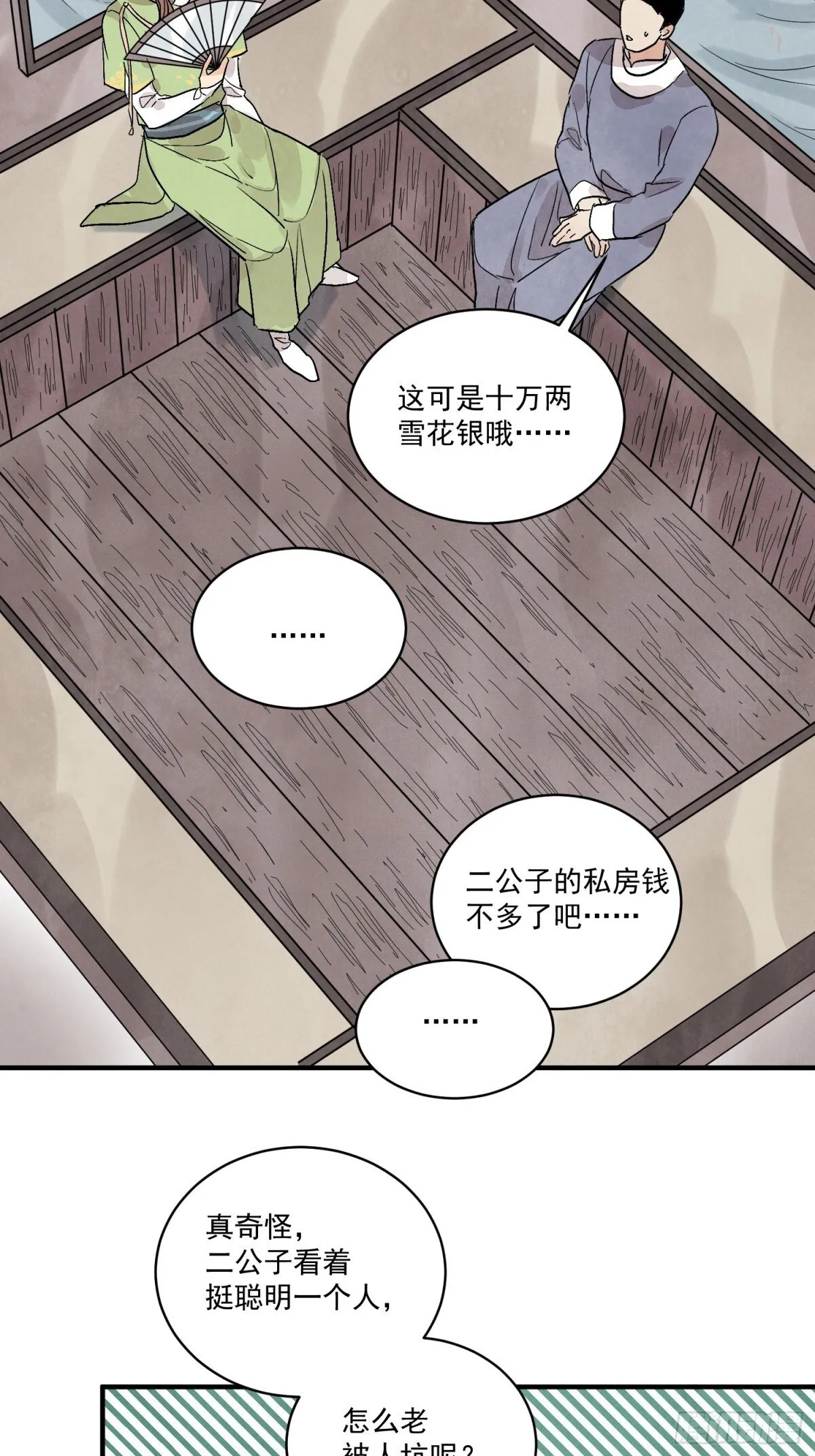 第54话 无情蛊21