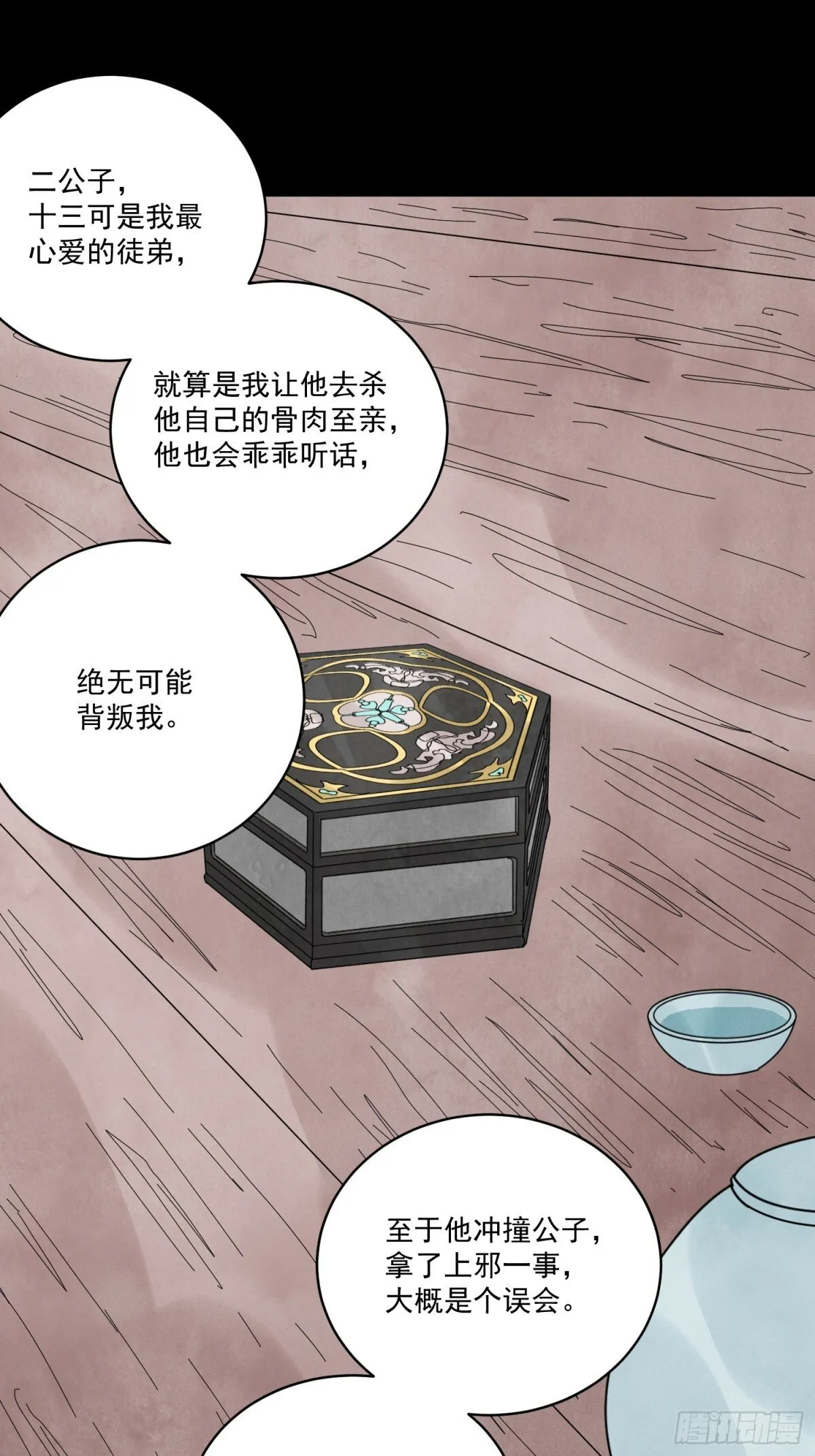第54话 无情蛊17