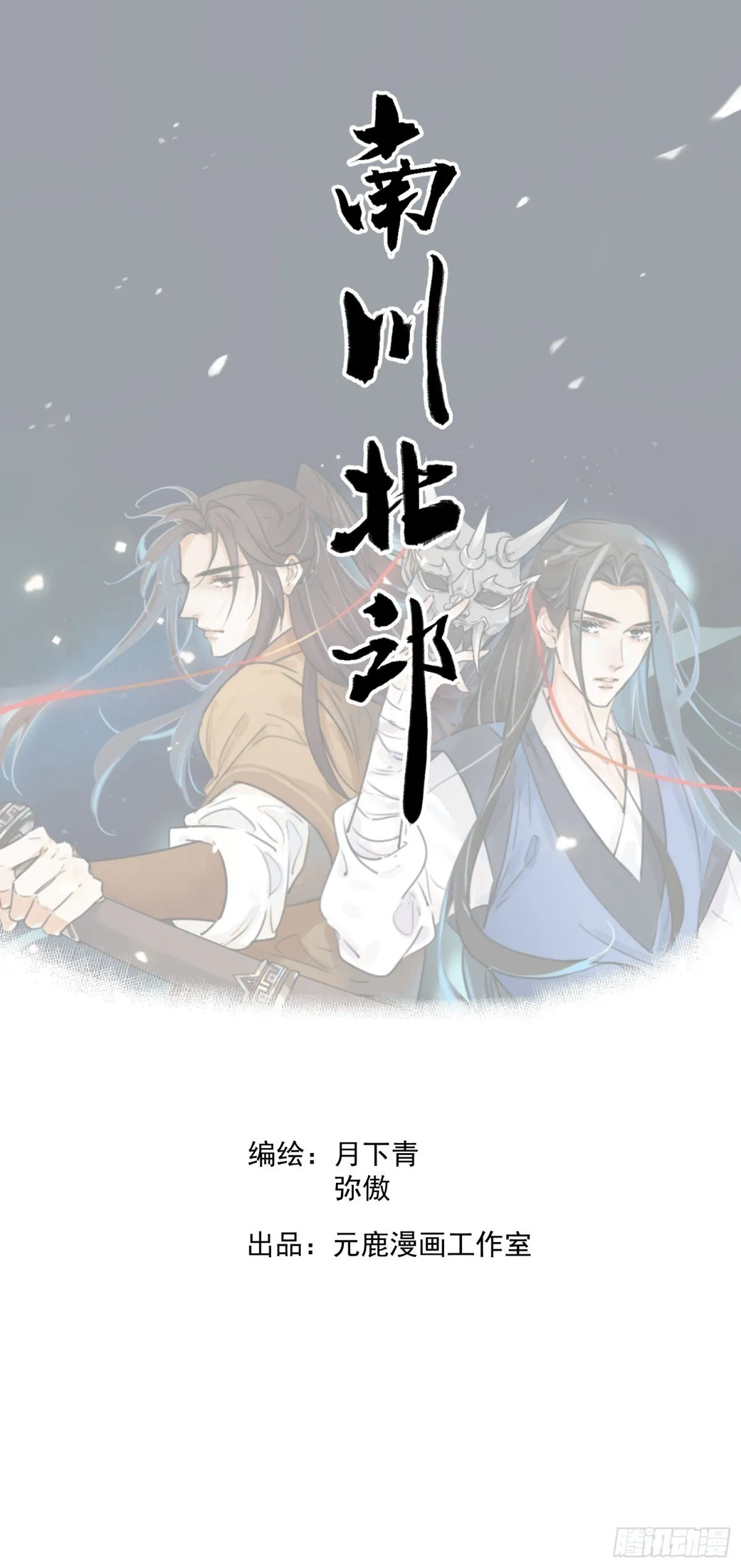 第54话 无情蛊0