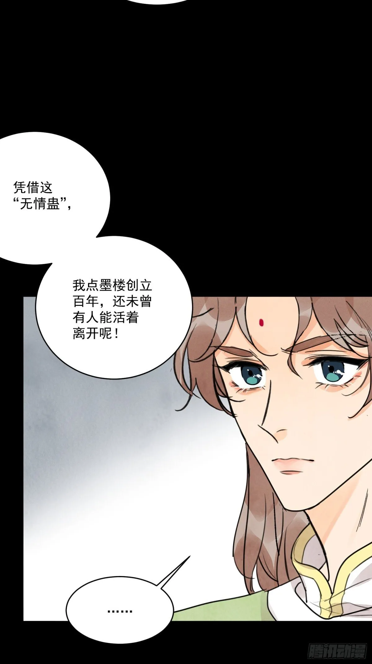 第54话 无情蛊16