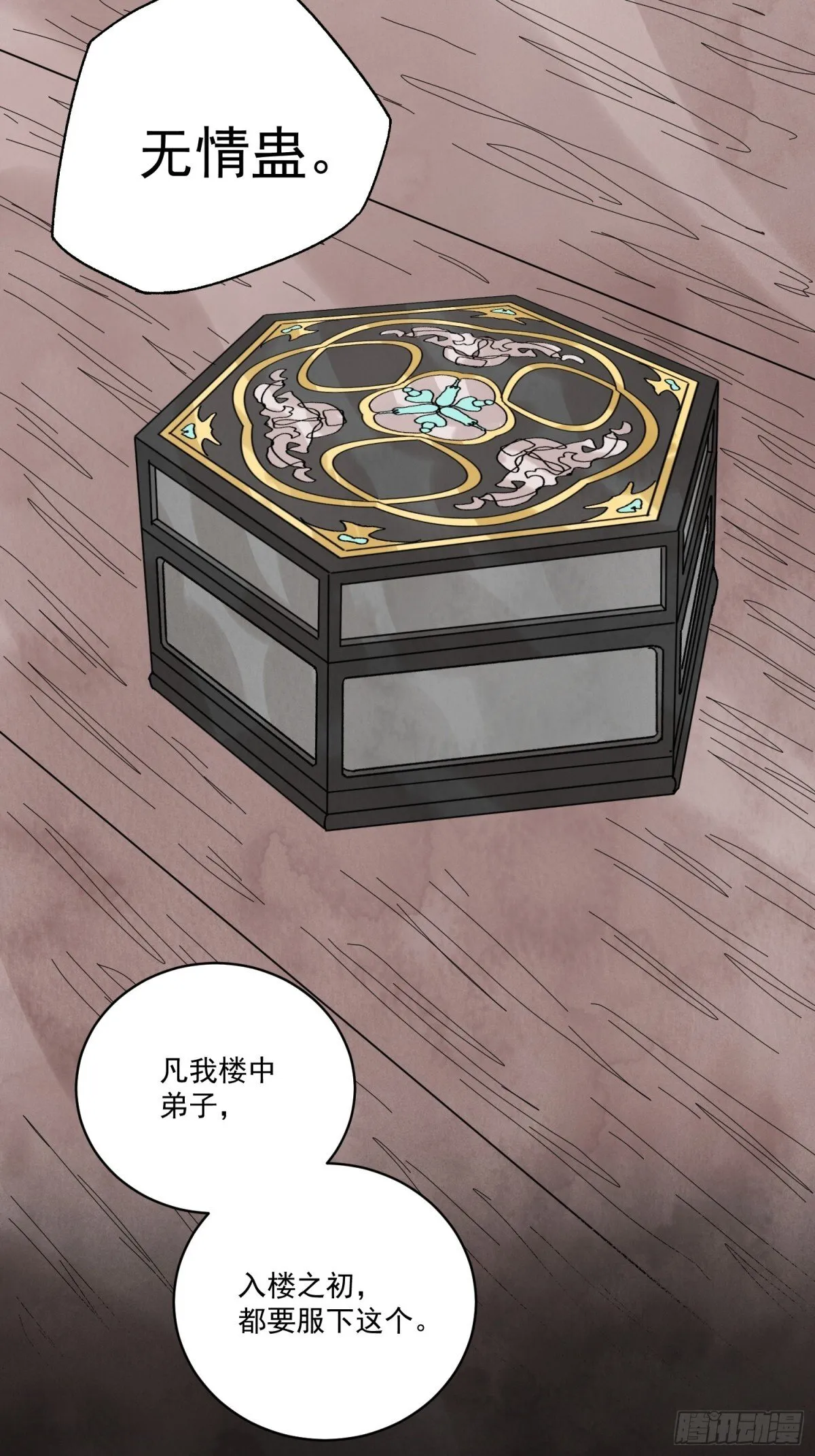 第54话 无情蛊12