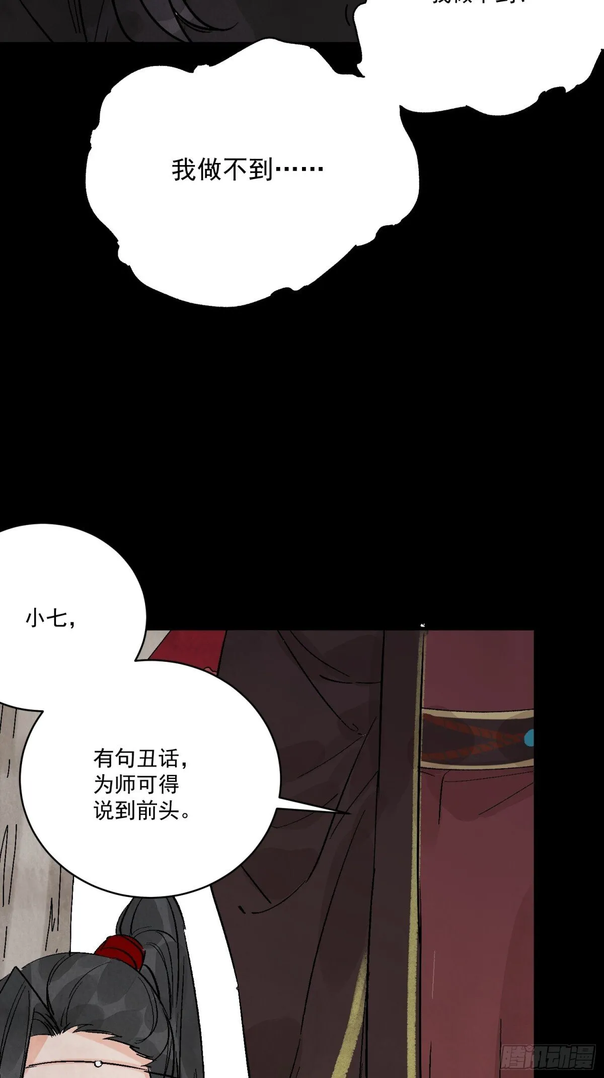 第54话 无情蛊52
