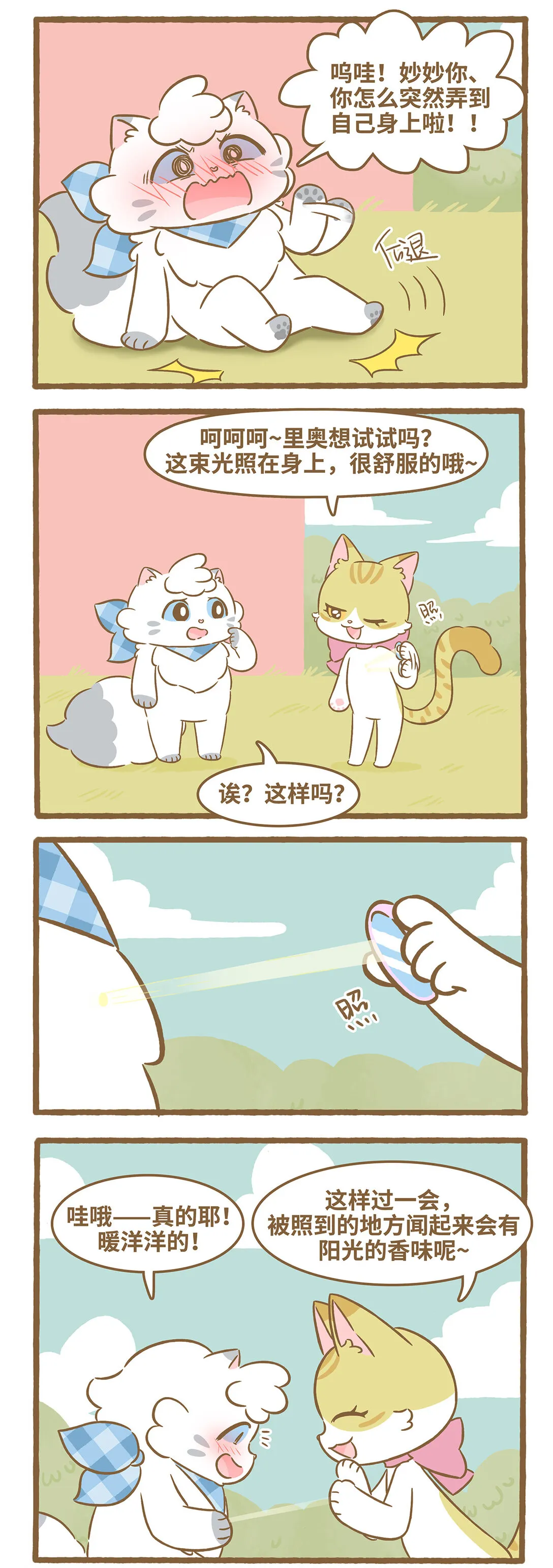 103 第103话 阳光的味道3