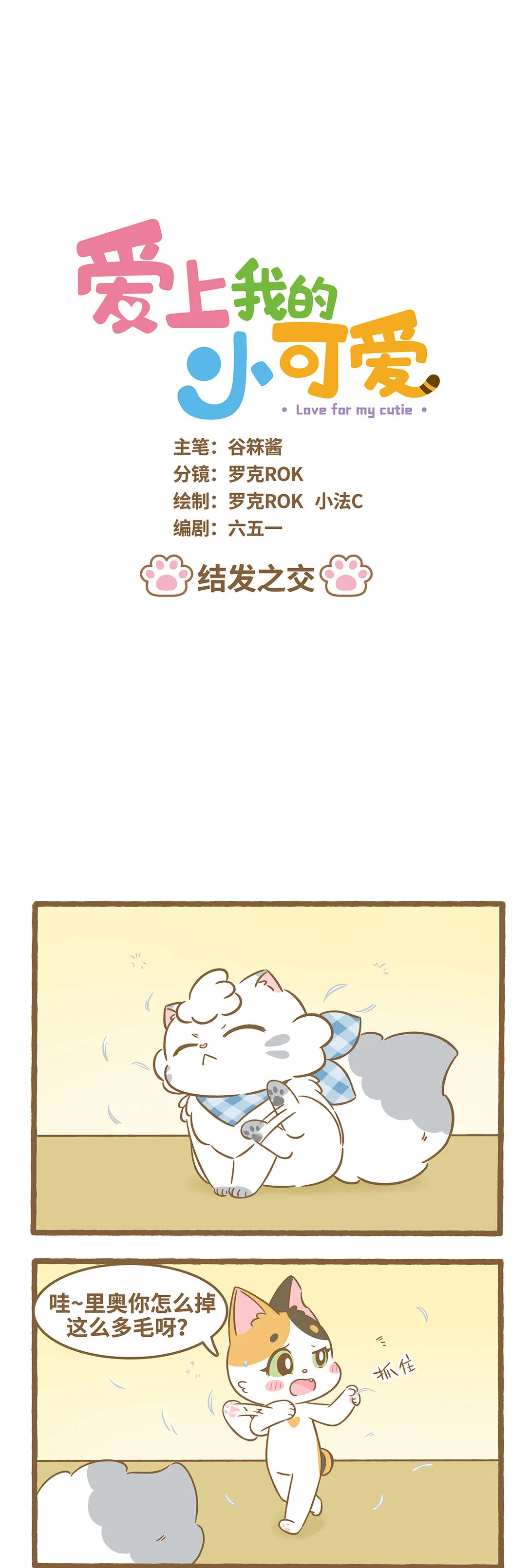 101 第101话 结发之交0