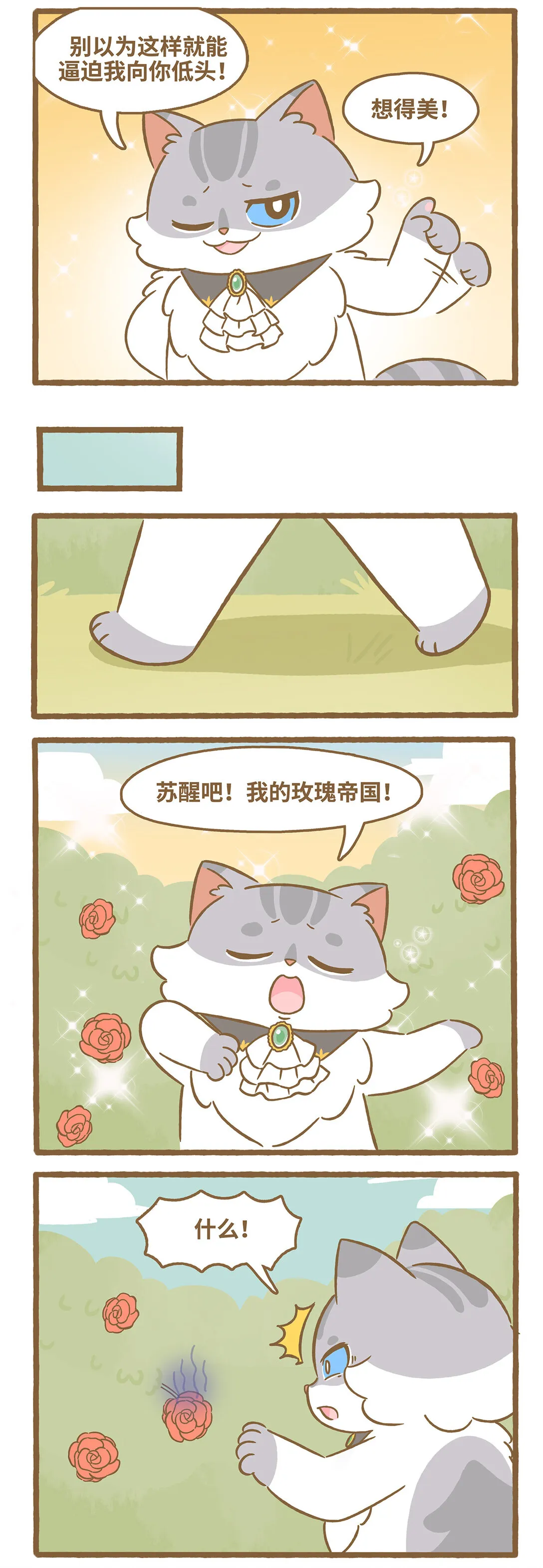 105 路卡的一天4