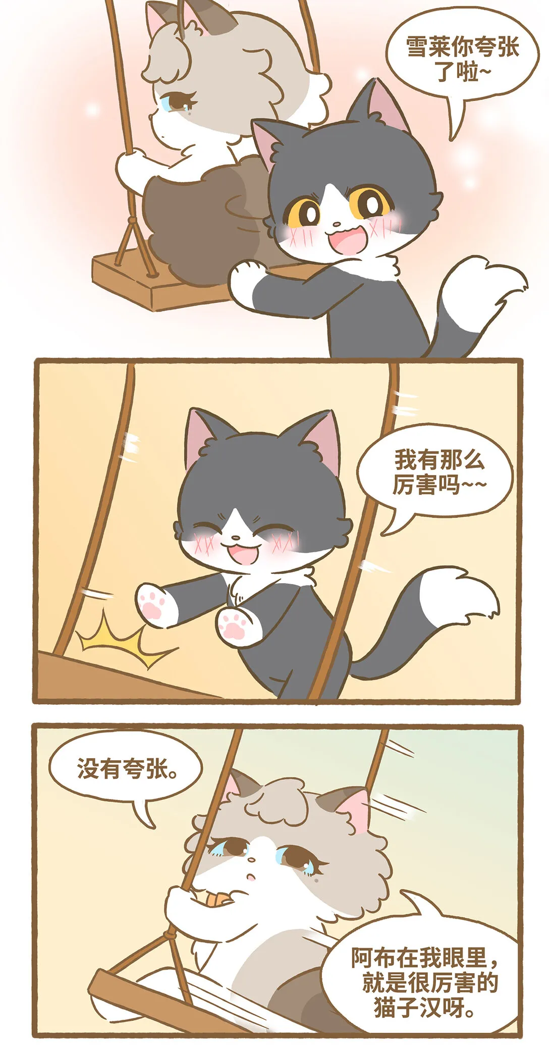 109 荡秋千2