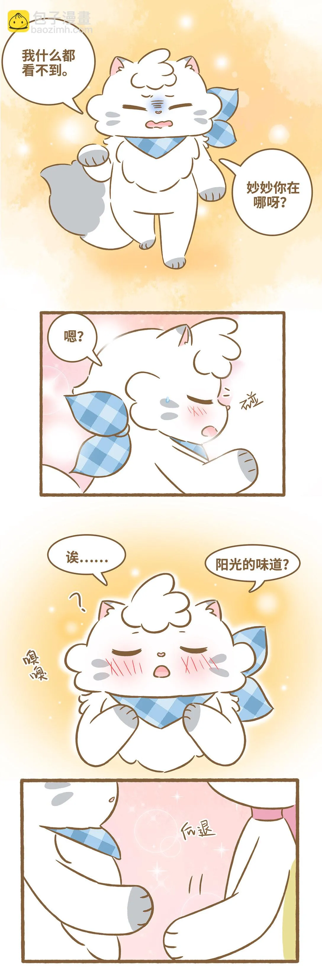 103 第103话 阳光的味道5