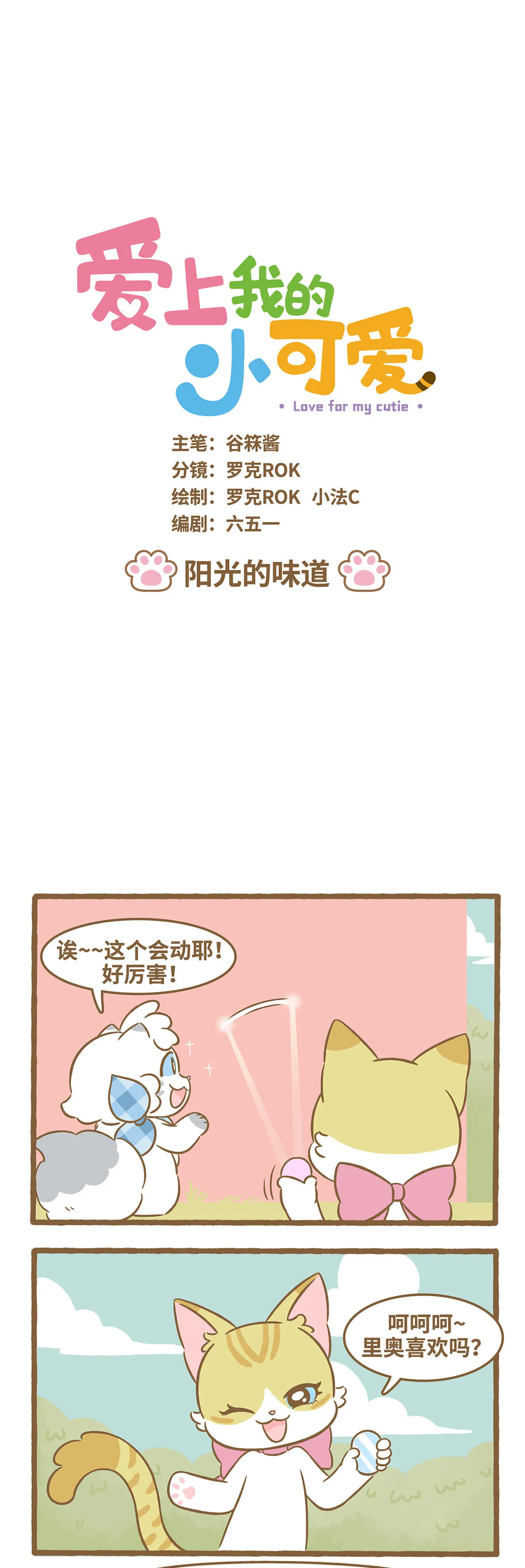 103 第103话 阳光的味道0