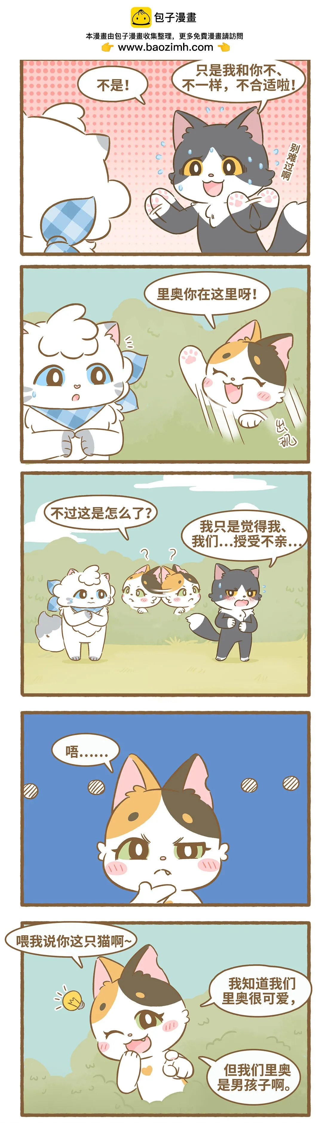 102 第102话 再遇猫子汉4