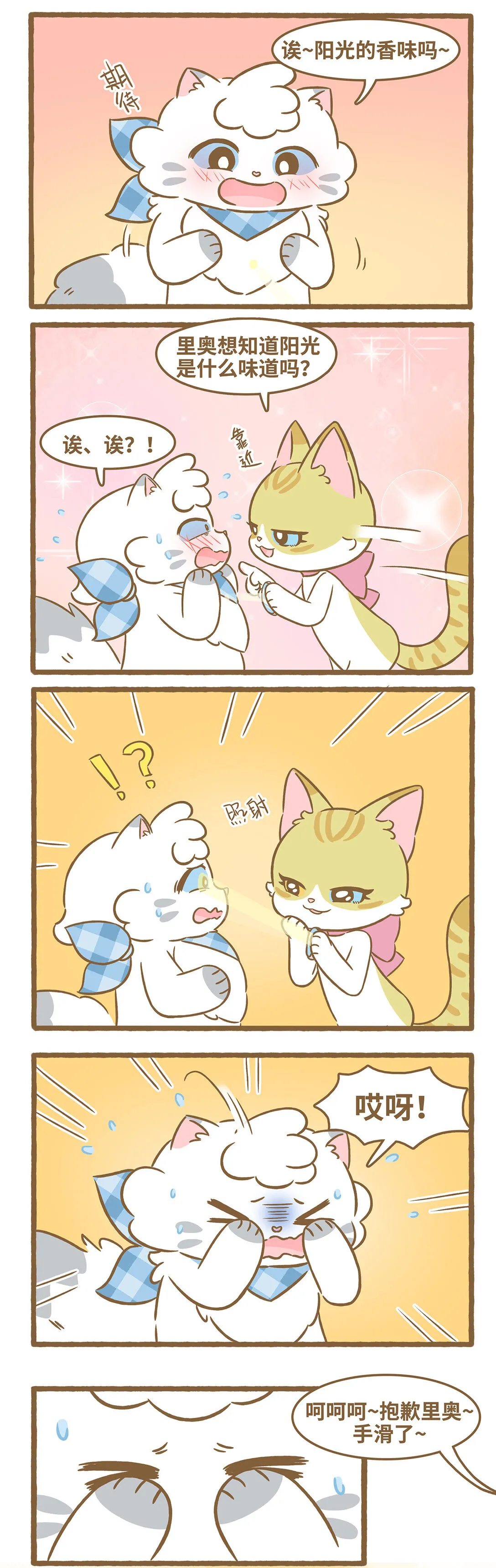 103 第103话 阳光的味道4