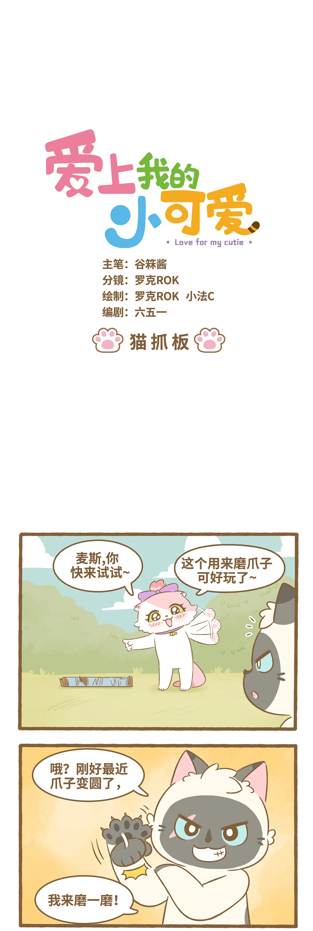 97 第97话 猫抓板0