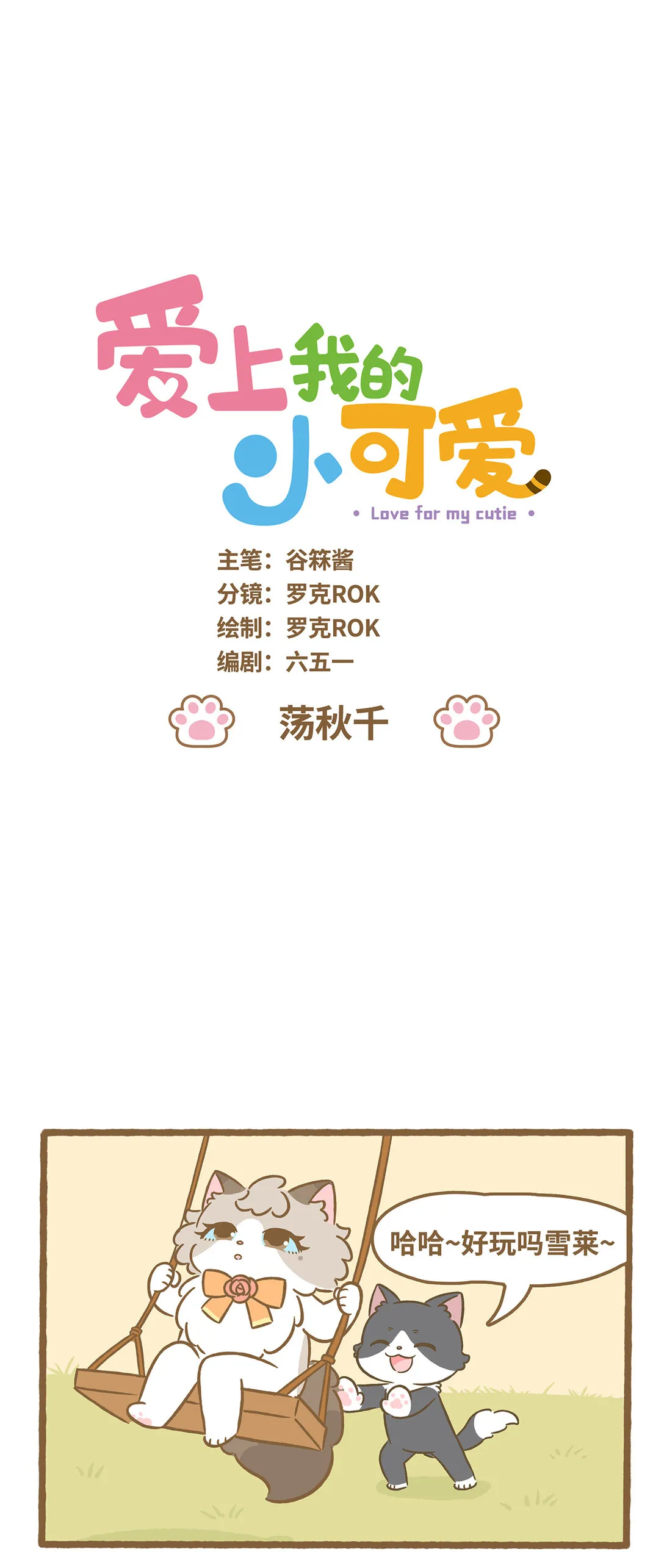 109 荡秋千0