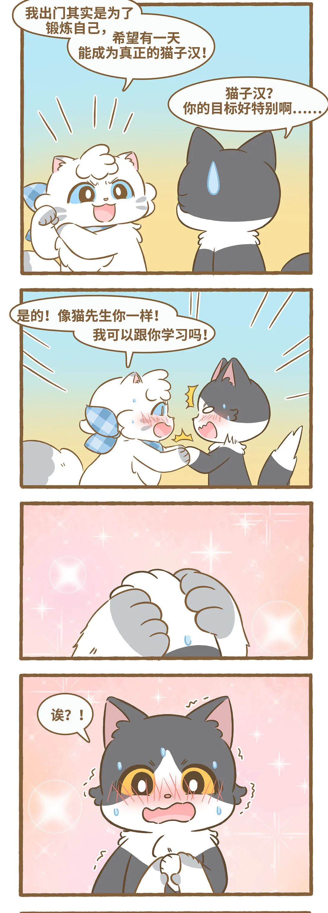 102 第102话 再遇猫子汉2
