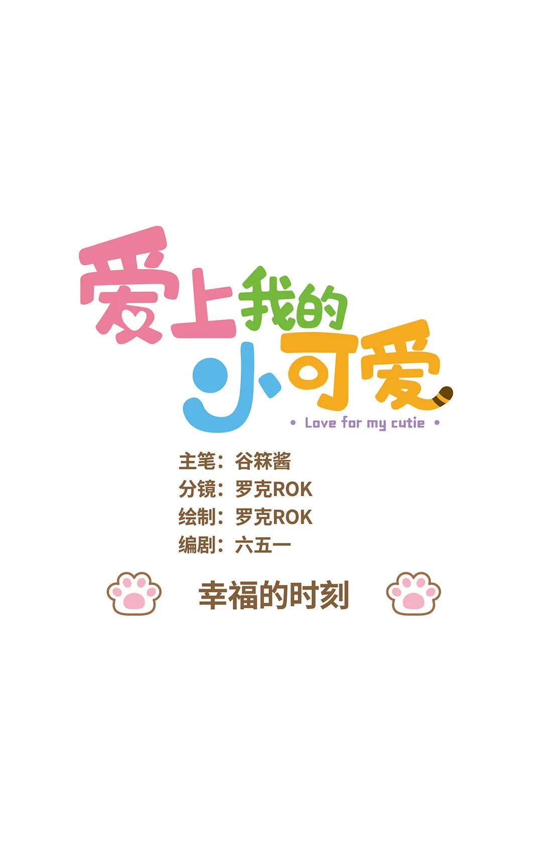 110 幸福的时刻0