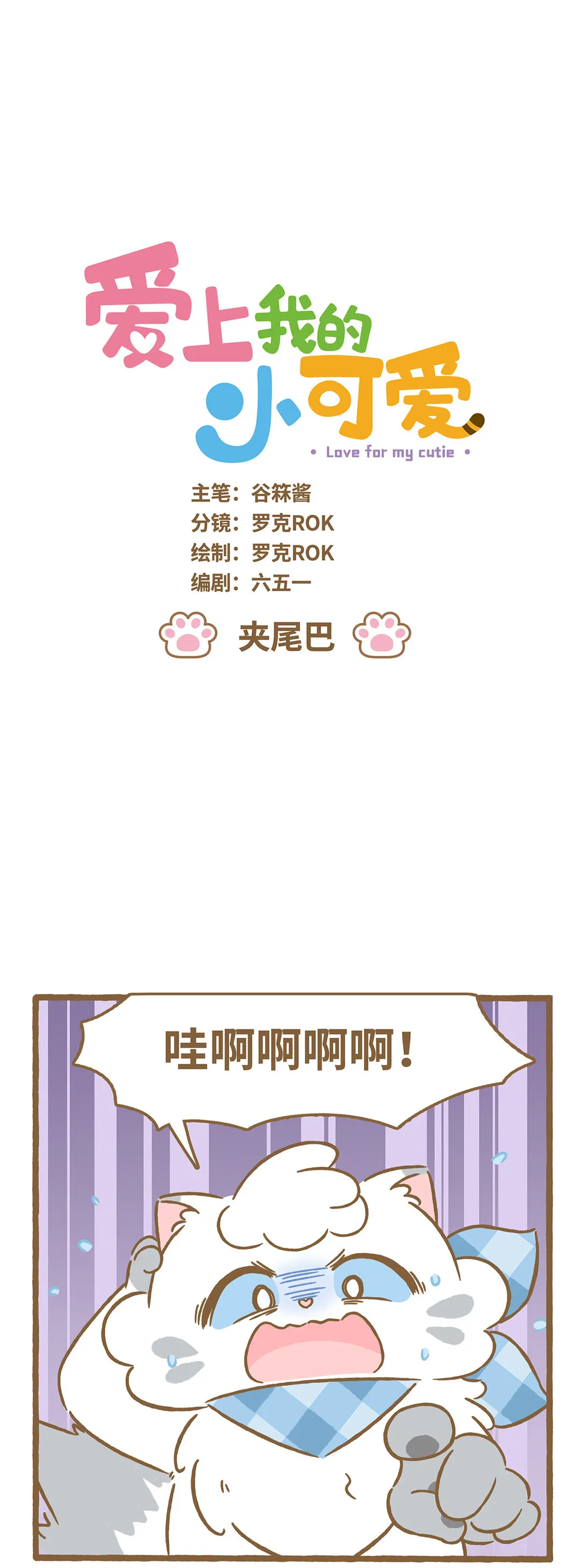 107 夹尾巴0