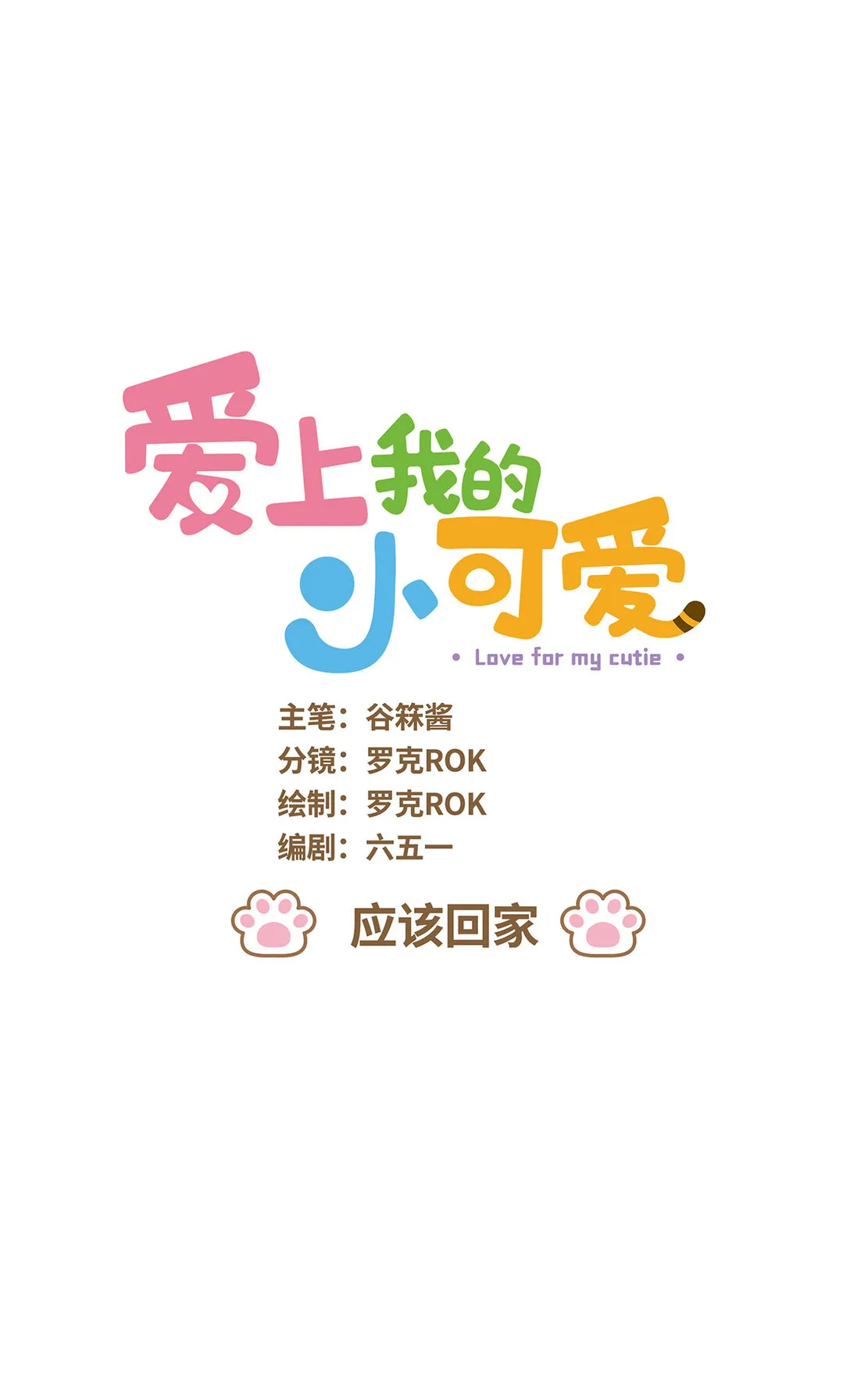 108 应该回家0